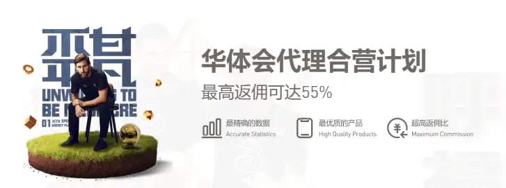 华体会体育代理计划简介