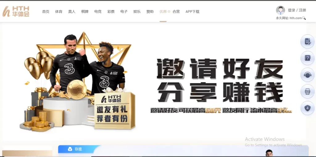 会员参与华体会体育优惠活动的条件