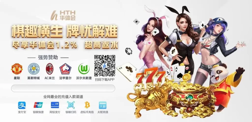 华体会体育通过常见支付方式充值指南