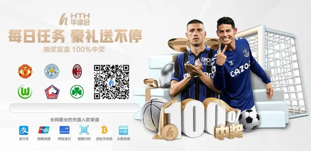 在华体会体育博彩平台进行充值的一般条件